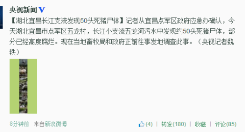 微博截图