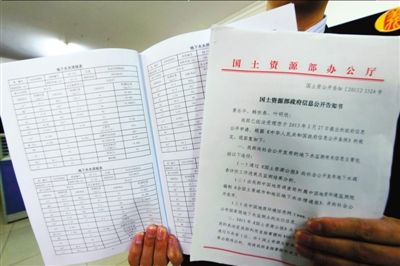 国土资源部给律师寄来的《国土资源部政府信息公开告知书》。京华时报记者潘之望摄