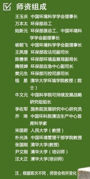 首期全国企业环境总监高级研修班将于清华举办