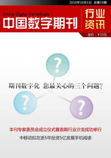 智慧旅游数字化景区_杂志数字化收入状况