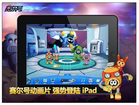 淘米旗下赛尔号动画片app登陆ipad客户端