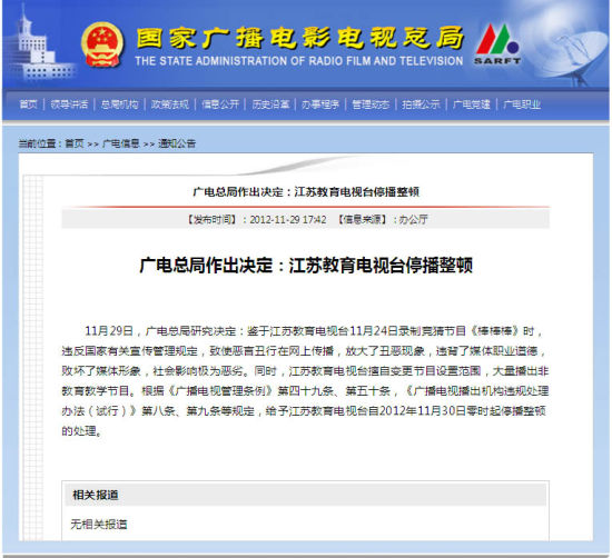 江苏教育台被总局勒令停播整顿 并非业内首家