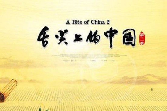 《舌尖上的中国2》春节将播 分集内容曝光|舌尖