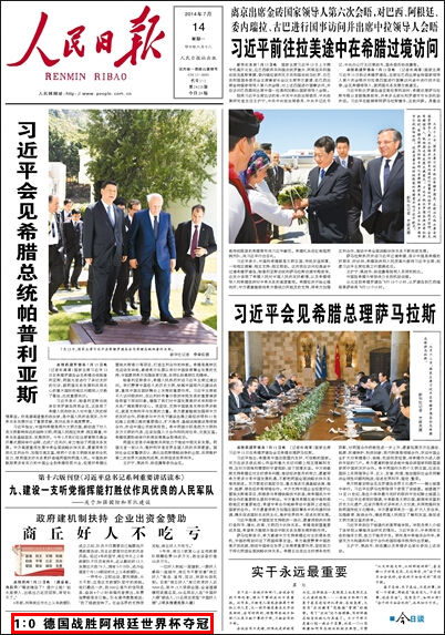 人民日报如何报德国夺冠 头版发单条无详文|巴