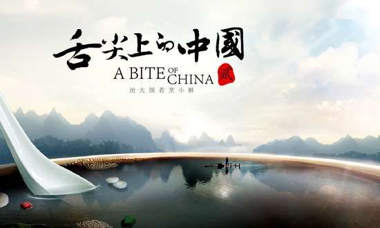 《舌尖上的中国》第三季有望明年底播出|舌尖