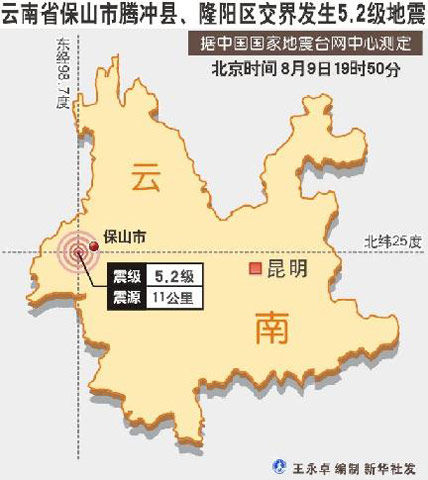 云南腾冲地震中3人受伤 未来三天有雨_天气预