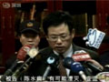 法院裁定书称陈水扁有逃亡动机应予羁押