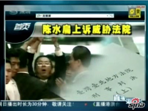 陈水扁就一审提出上诉威胁法院
