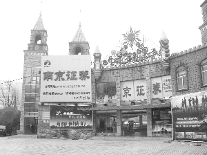 南通有家假南京证券营业点