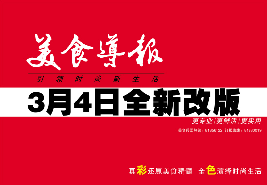 美食导报