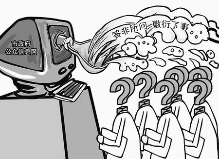 政府网上回复怎能答非所问