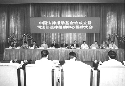 中国法律援助制度的历史性飞跃