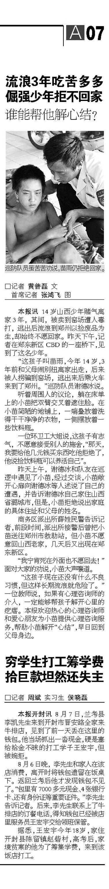 豫晋两地媒体联手帮流浪少年找到亲人，结果出人意料——伤心父母不愿接流浪儿回家