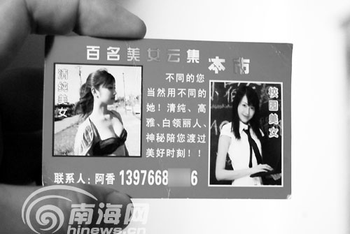 海南女子照片被人下载到长沙淫秽卡片上[图]