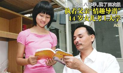 图文:执着大学女儿导潜14岁酒店考上父亲有情趣大城县几个情趣图片