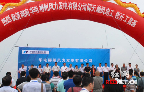 湖南郴州仰天湖风电工程奠基(图)