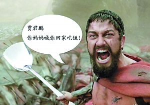 他制造了贾君鹏?