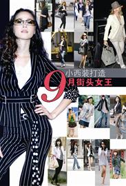 图文:小西装打造9月<em>街头女王</em>-<em>北京</em>新娘网_<em>北京</em>