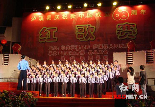 湘西泸溪县举办红歌演唱比赛活动庆祝祖国生日
