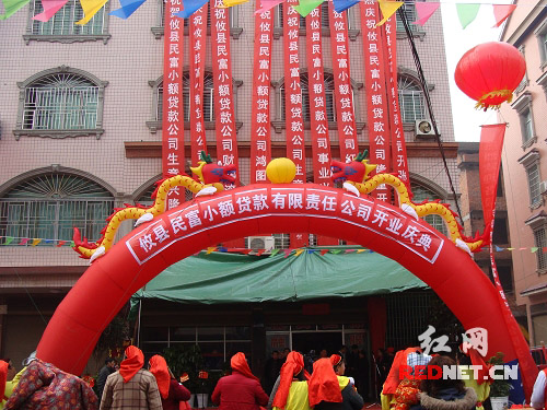 攸县首家小额贷款公司成立 为株洲县域首家