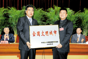 深圳获颁全国文明城市牌匾