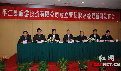 平江旅游成立旅游投资公司 30万年薪招聘总经理