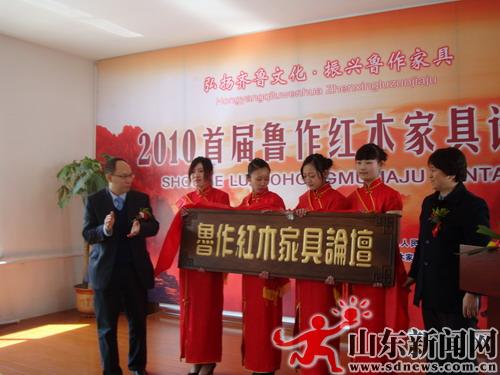 首届鲁作红木家具论坛在淄川西河镇举行