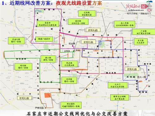 石家庄公共交通线网优化研讨会上获悉,今年省会计划增加10—15条公交