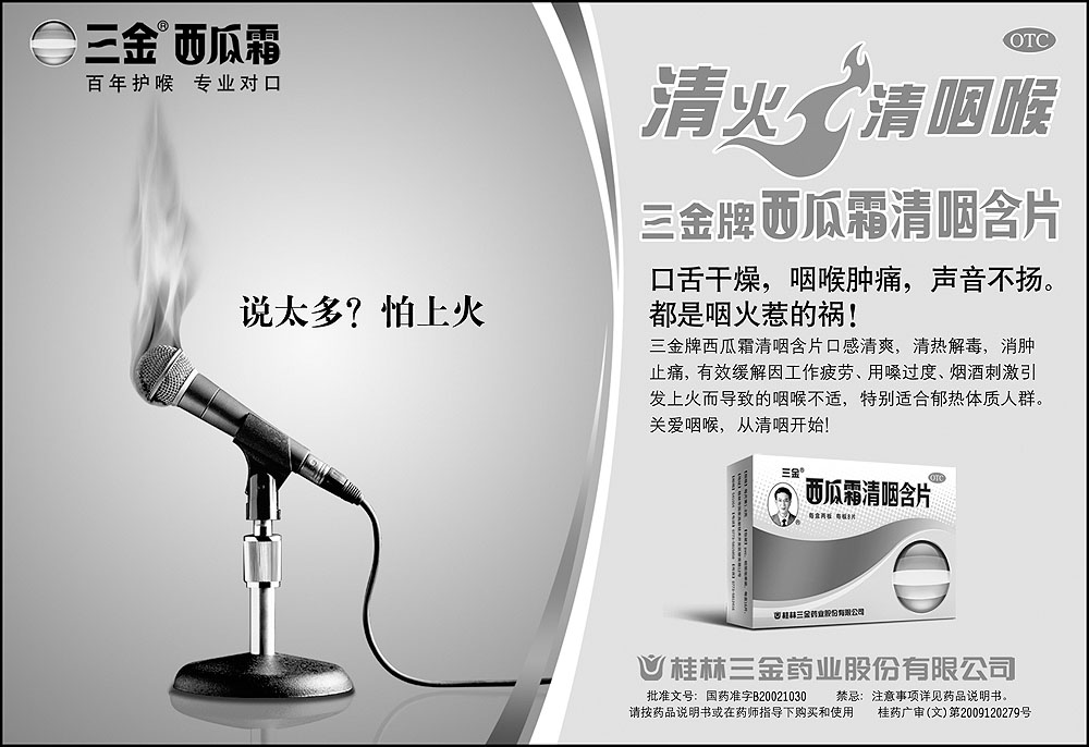 三金西瓜霜_新闻中心_新浪网