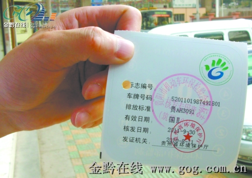 买来的绿标全是假的