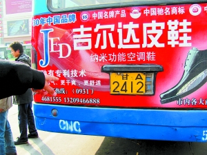 ■ 相关新闻 两辆4路公交车车牌尾号不翼而飞