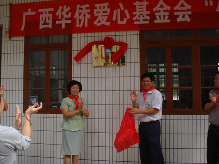 广西北海市侨联举行侨心图书室揭牌仪式