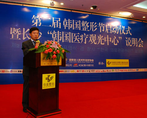 长沙韩国医疗观光中心成立 官方通道赴韩整形