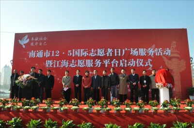 江海志愿服务平台在南通启用