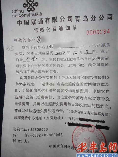 97国际游戏app-拖欠费用催款函docx