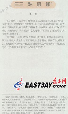 上海初中初中课本《黠鼠赋》被全托苏轼称有删节教委固始县图片