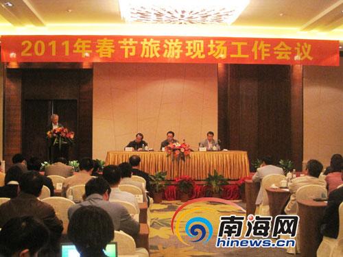 海南2011春节旅游工作会议三亚召开 谭力出席