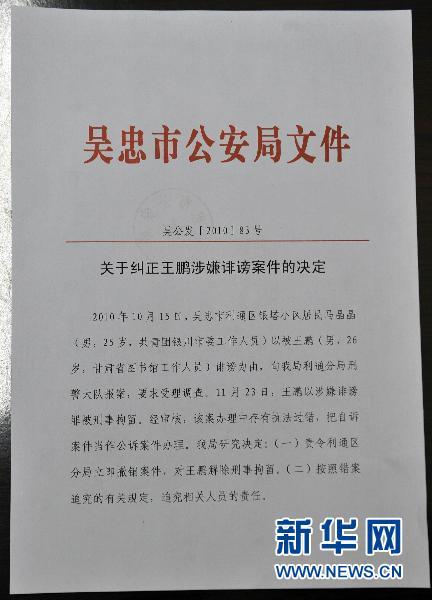 跨省刑拘 案警方赔偿王鹏精神损害抚慰金并公