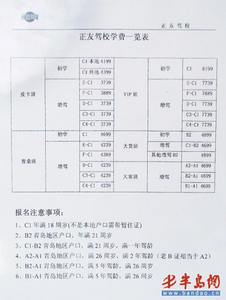 暂无可依据收费标准 驾校涨价钻了政策 真空