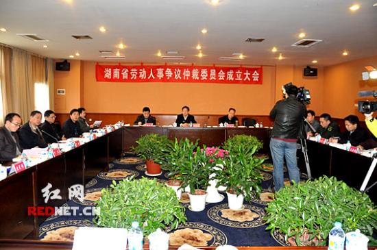 湖南省劳动人事争议仲裁委员会成立 由16部门
