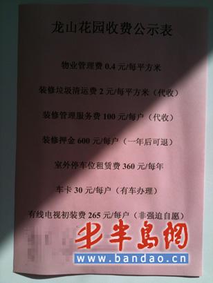 新房装修业主被索服务费 龙山家园物业乱收费