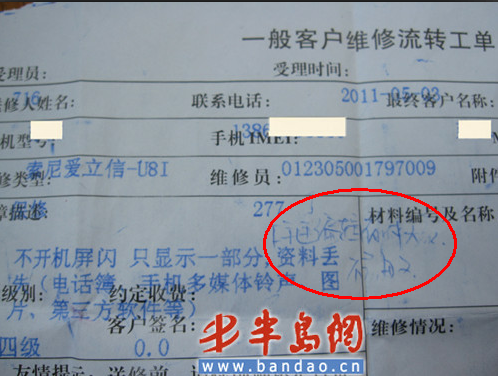 国美售索爱手机4月修3次 缺维修记录售后拒