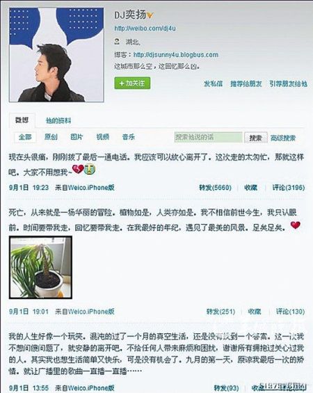 湖北仙桃电台DJ奕扬微博直播自杀 7万粉丝没反应