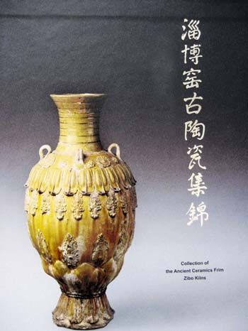 封面 青釉莲花尊 北齐 1982年淄川区龙泉出土(主编 丘小君执行主编