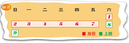 10��1����7�շż�