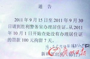 网传东莞派出所贴通告:不办居住证将罚100拘7