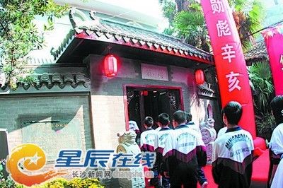 黄兴在明德学堂成立华兴会