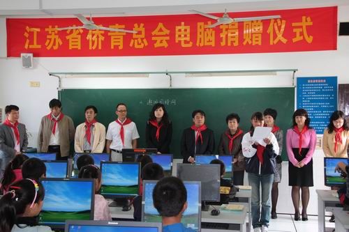 江苏省侨青总会为常州孟河镇石桥小学捐赠电脑
