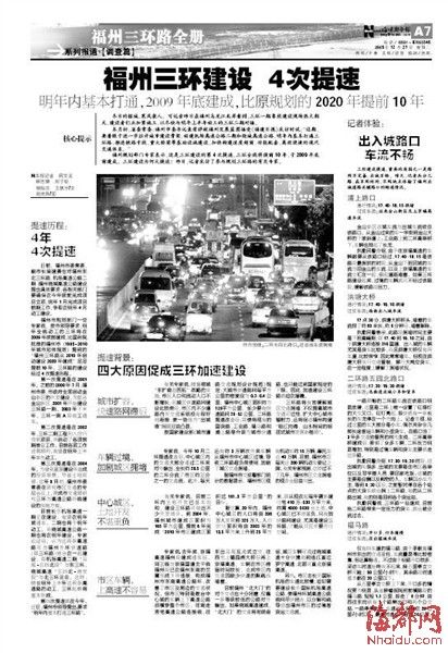 三环终于通车了