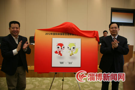 2012体操世界杯淄博站赛事标识、吉祥物发布